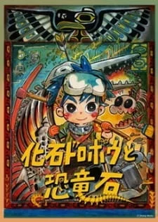 Похититель окаменелостей и камни динозавров