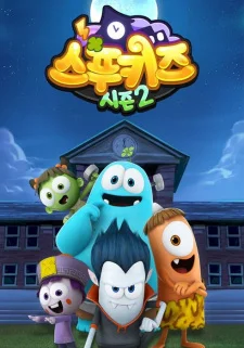 Привидение 2