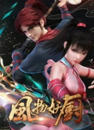 Вышла 2 серия аниме «Fengwu Yao Chu»