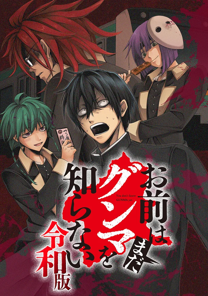 Вышла 1 серия аниме «Вы ещё не знаете Гуммы: Рэйва»