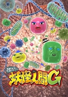 Мы — люди-демоны G