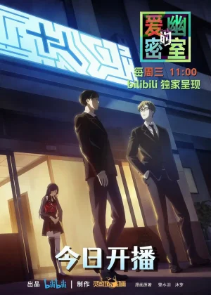 Вышла 1 серия аниме «Тень любви в тайной комнате»