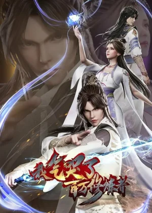 Вышла 2 серия аниме «Я заставил миллион даосов реветь от злости 2»