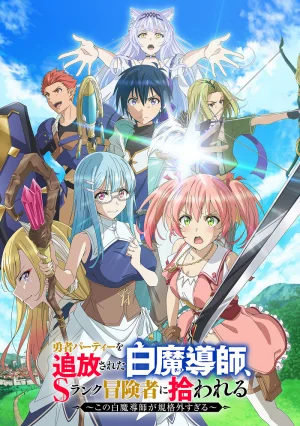Вышла 10 серия аниме «Белого мага, изгнанного из команды героя, подобрал авантюрист ранга S: Этот белый маг слишком нестандартный»