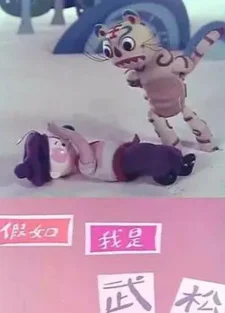 Если бы я был У Соном