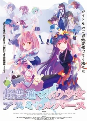 Вышла 1 серия аниме «Chou Futsuu Mahou Shoujo Asumi Toruverse»