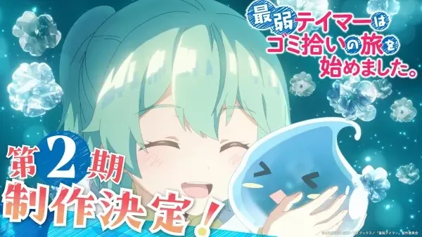 Saijaku Tamer wa Gomi Hiroi no Tabi wo Hajimemashita. 2nd Season