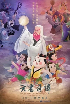 Легенда о запечатанной книге