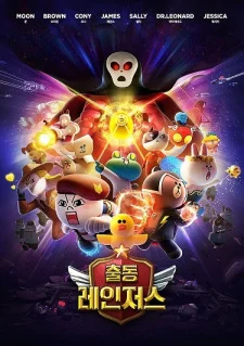 Рейнджеры Лайн-тауна (2018)