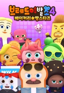 Салон дядюшки Брэда 4