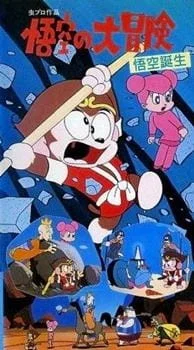 Похождения Гоку