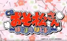 Осомацу-сан: Начало начал