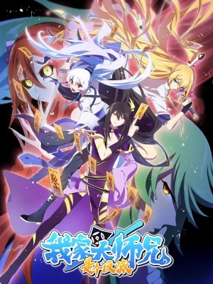 Вышла 9 серия аниме «У нашего старшего брата проблемы с головой 2»