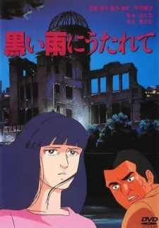 Жертвы чёрного дождя