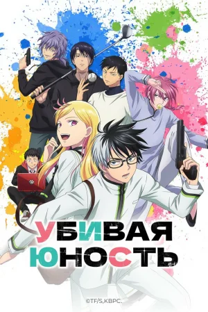 Вышла 4 серия аниме «Килл Блю»