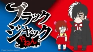 Вышла 1 серия аниме «Black Jack Yanen»