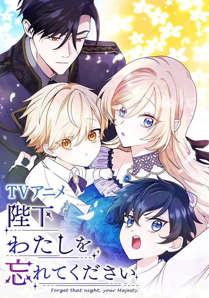 Вышла 1 серия аниме «Ваше Величество, забудьте меня»