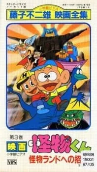 Кайбуцу: Приглашение в страну монстров