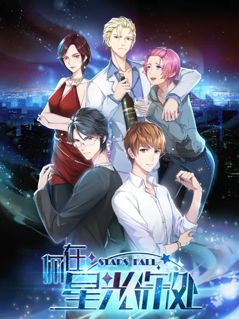 Вышла 12 серия аниме «Падающие звёзды»