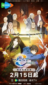 Один из отвергнутых: Изгой — Восстановление ржавого клинка