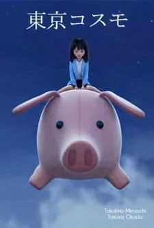 Токийское космо