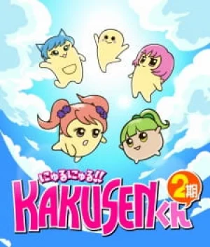 Вышла 13 серия аниме «Нюру Нюру!! Какусэн-кун 2»