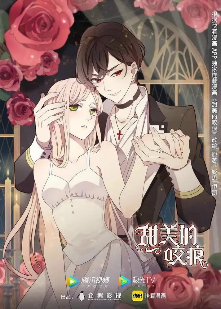 Вышла 12 серия аниме «Сладкие следы укусов»