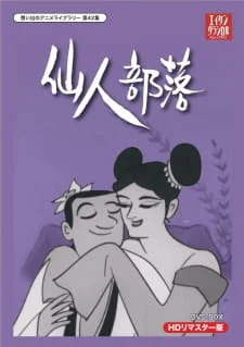 Деревня отшельников