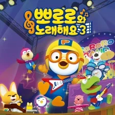 Pororo-wa Noraehaeyo 3rd Season