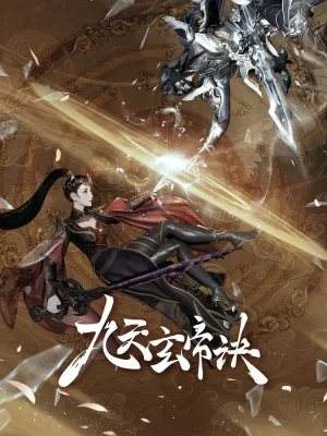 Вышла 51 серия аниме «Тайна императора девяти небес 5»