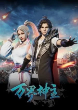 Вышла 60 серия аниме «Властелин всех миров»