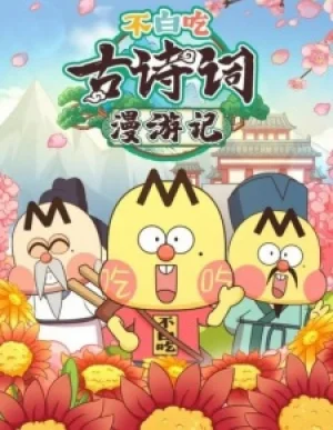 Вышла 39 серия аниме «Bu Bai Chi Gu Shici Man Youji 2nd Season»
