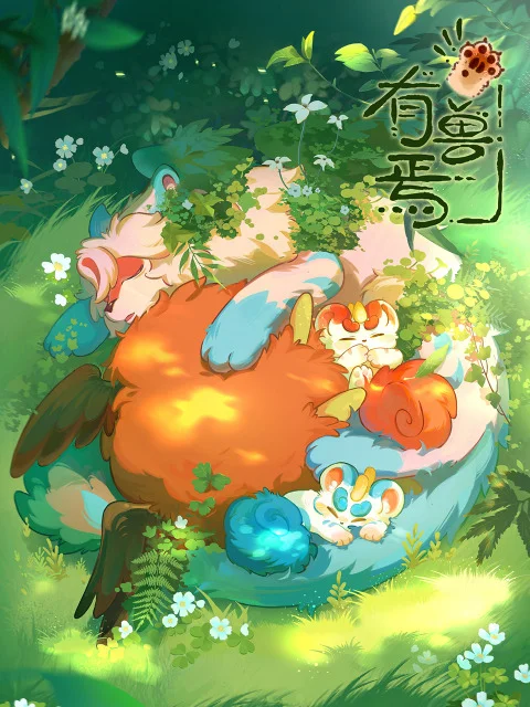 Вышла 12 серия аниме «Мифические звери 4»