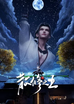 Вышла 42 серия аниме «Король свободных практиков»