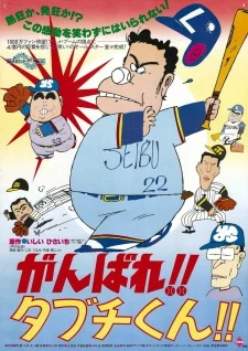 Дерзай, Табути!