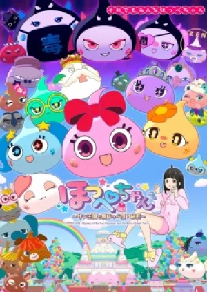 Вышла 2 серия аниме «Hoppe-chan: Sun Oukoku to Kuro Hoppedan no Himitsu»