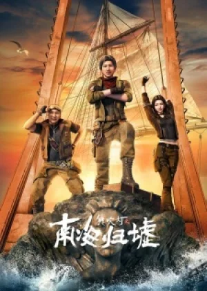 Вышла 2 серия аниме «Gui Chuideng: Nanhai Gui Xu»