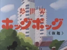 Волшебная фея Пелсия: Пилотный выпуск