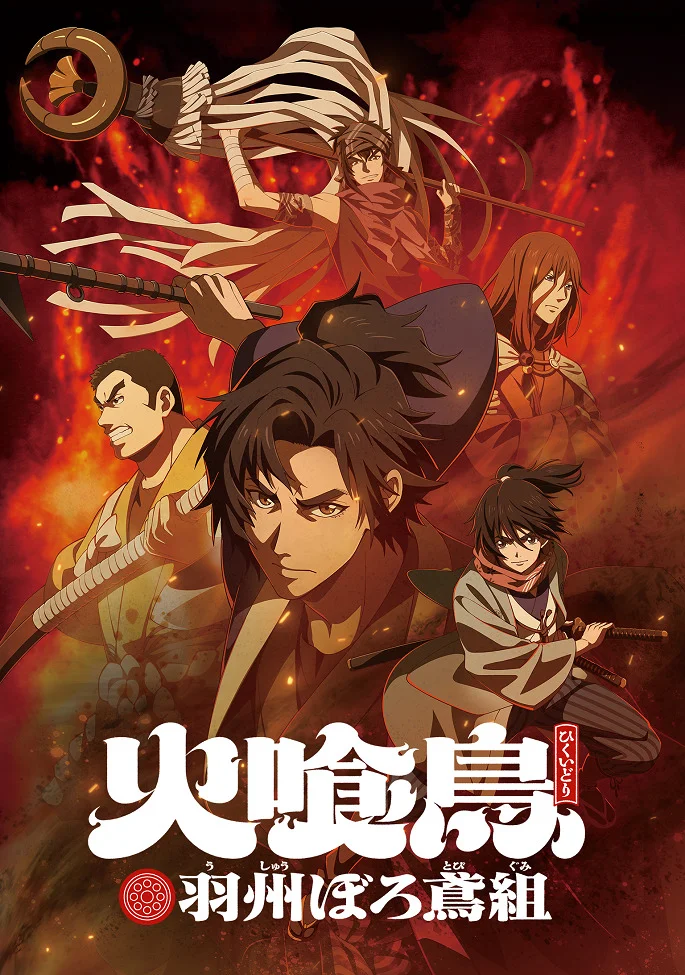 Вышла 9 серия аниме «Огнеглотающая Птица: Отряд пожарных-оборванцев из Усю»