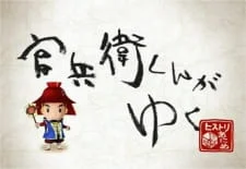 Камбэй идёт