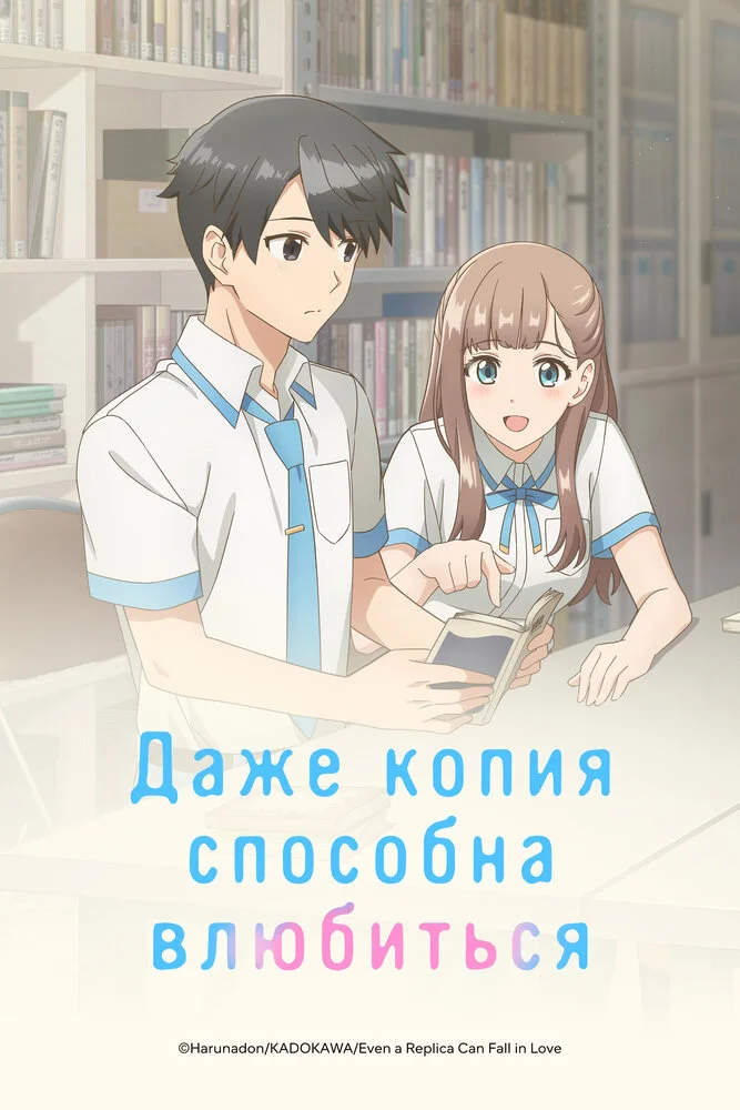 Вышла 2 серия аниме «Даже копия способна влюбиться»