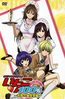 Стопроцентная клубничка: Спецвыпуск 2