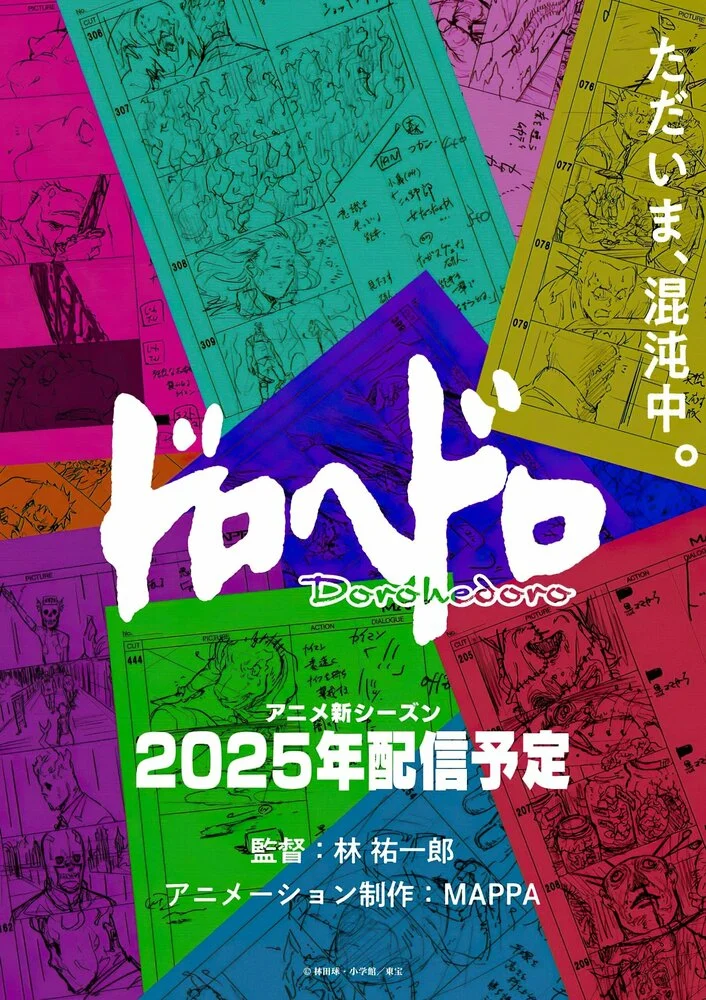 Вышла 1 серия аниме «Дорохедоро»