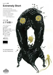 Слишком короткий