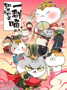 Если бы история была мяукающей стаей 7