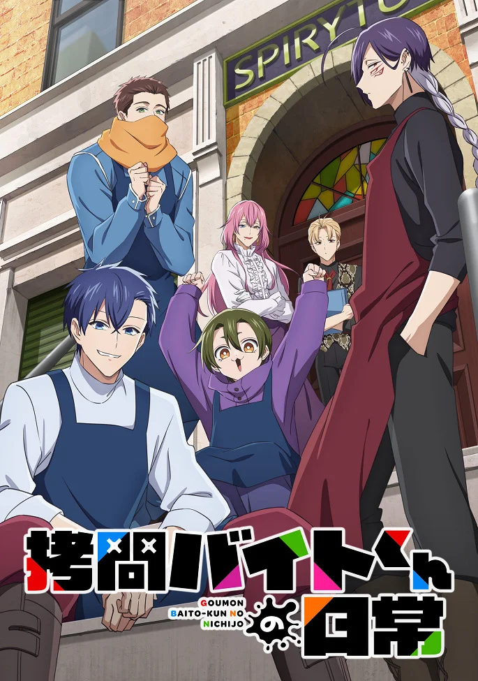 Вышла 3 серия аниме «Goumon Baito-kun no Nichijou»