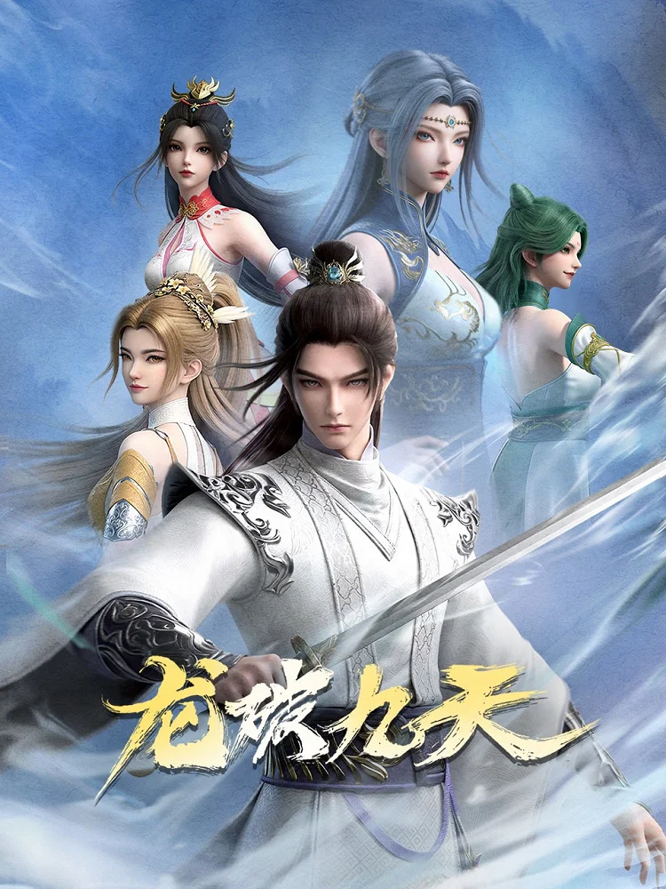 Вышла 13 серия аниме «Дракон девяти небес»