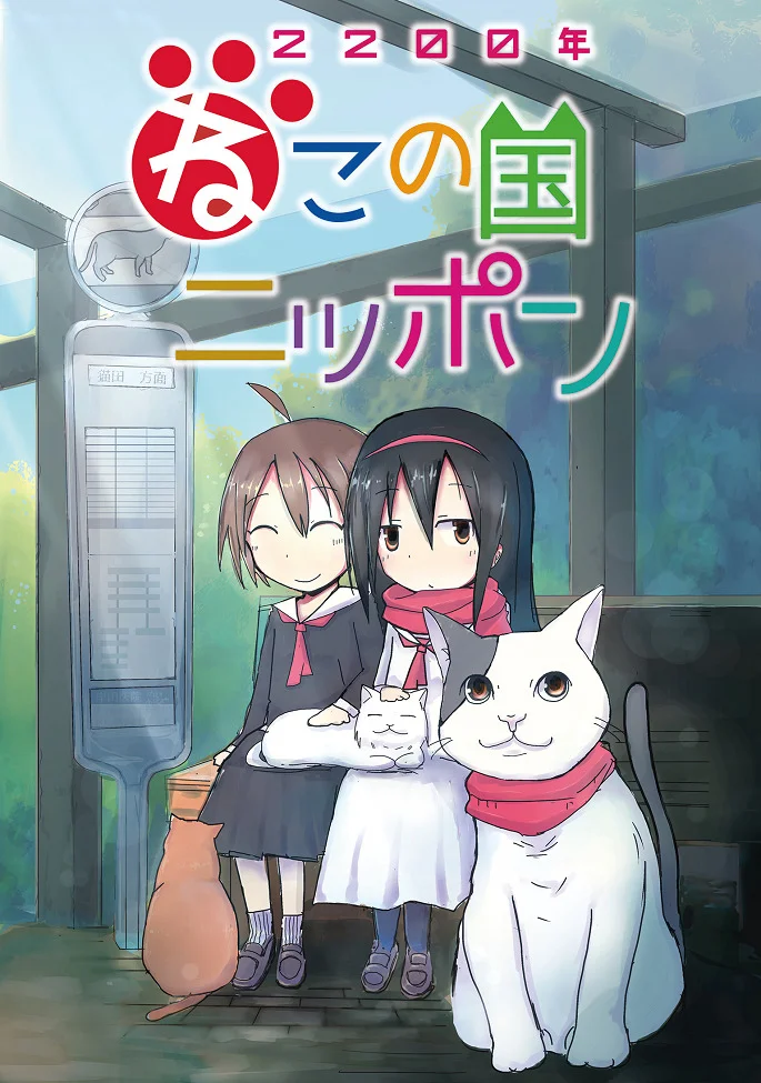 Вышла 4 серия аниме «Две тысячи двухсотый год: Япония — страна кошек»