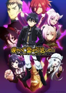 Плачущий призрак на пенсии 2