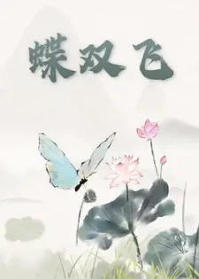 Полёт бабочек